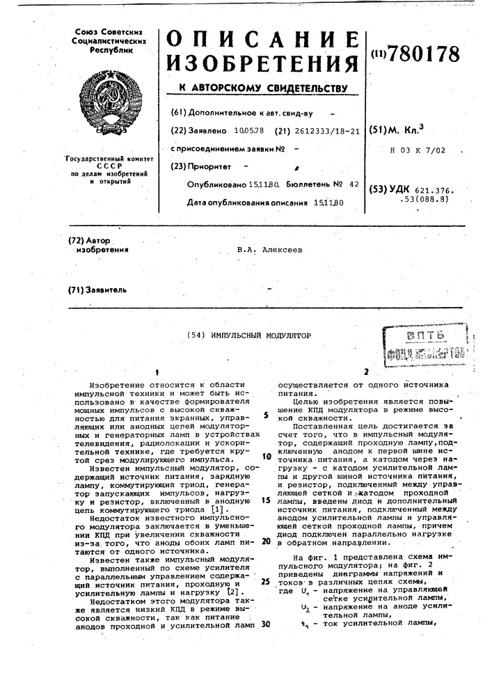Импульсный модулятор (патент 780178)