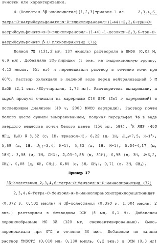 Новые сульфатированные производные олигосахаридов (патент 2483074)