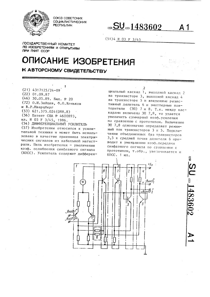 Дифференциальный усилитель (патент 1483602)