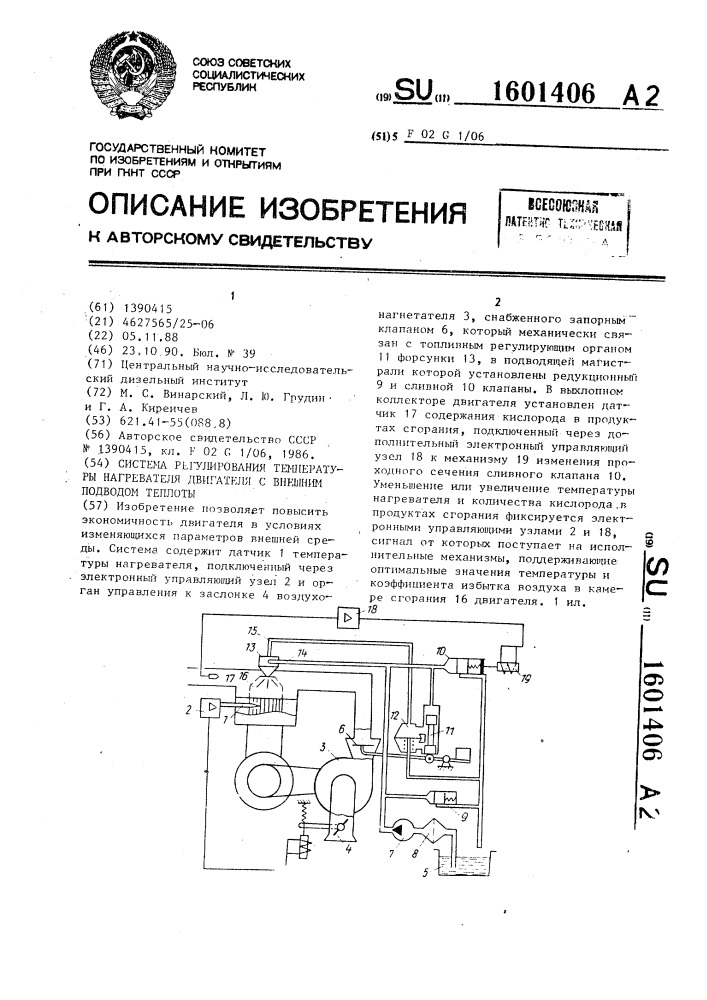 Система регулирования температуры нагревателя двигателя с внешним подводом теплоты (патент 1601406)