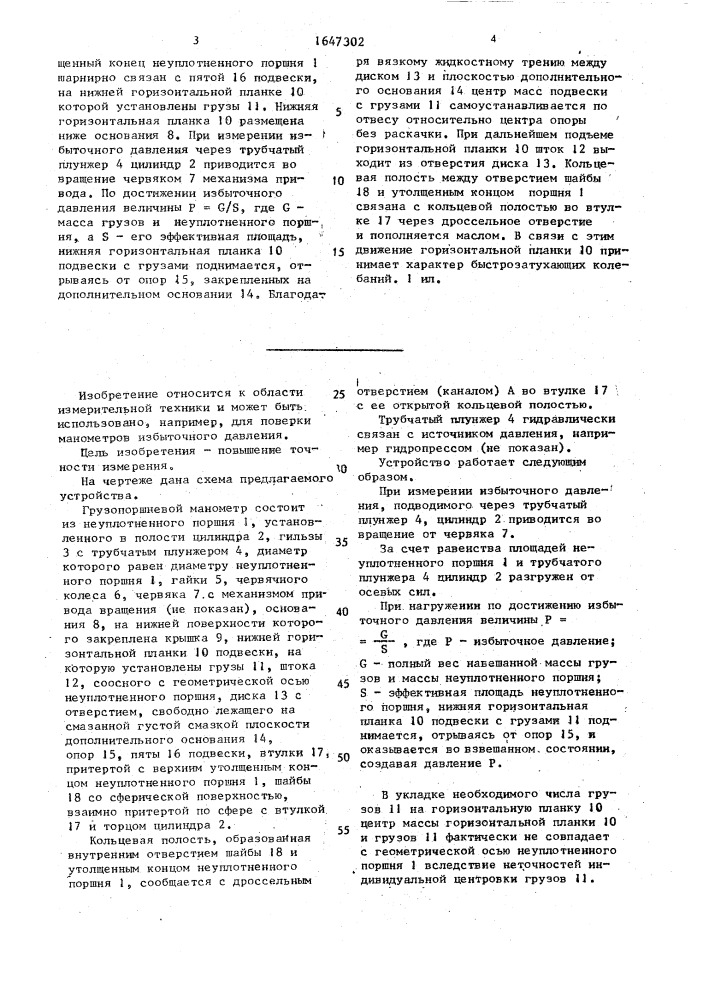 Грузопоршневой манометр (патент 1647302)
