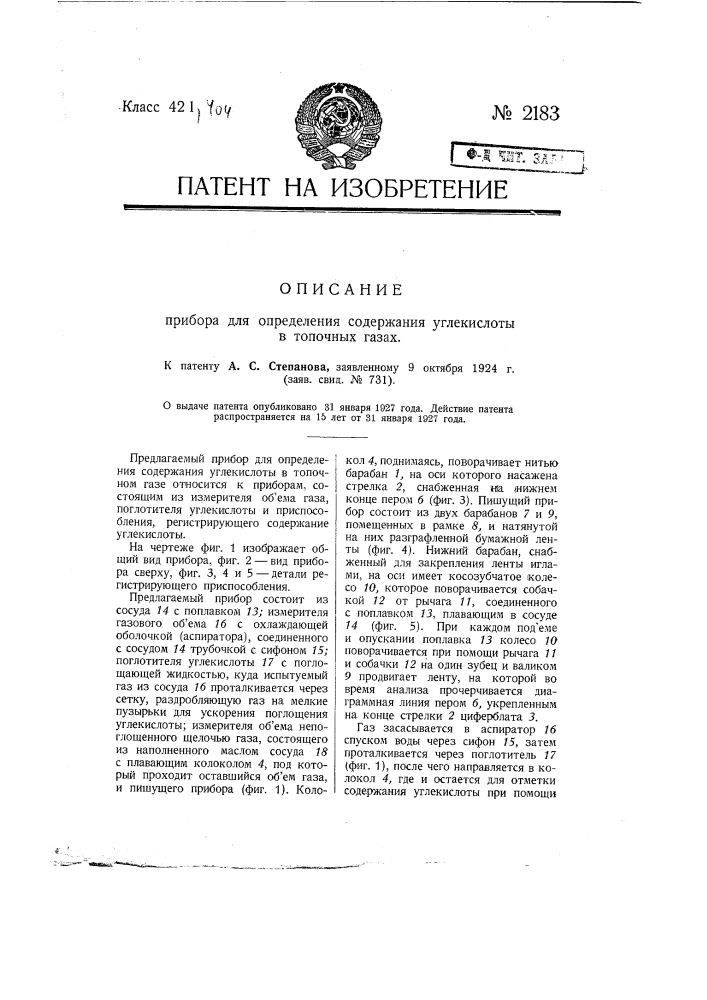 Прибор для определения содержания углекислоты в топочных газах (патент 2183)