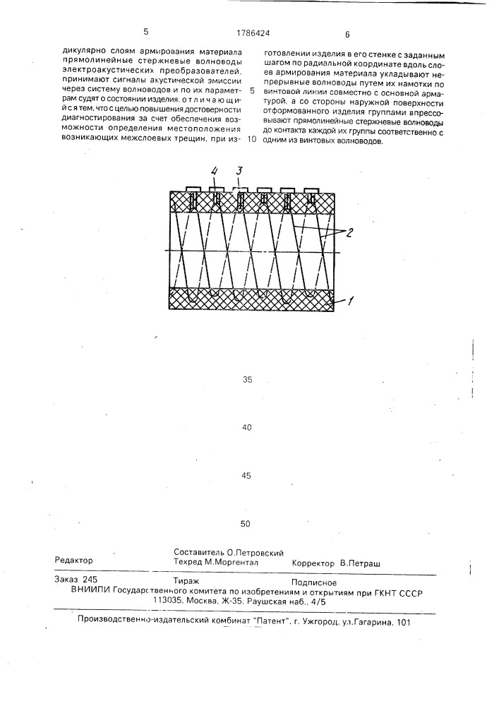 Способ диагностики изделий из композиционных материалов (патент 1786424)