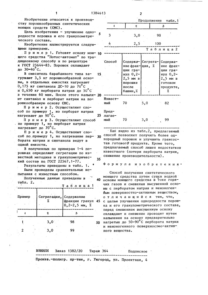 Способ получения синтетического моющего средства (патент 1384613)