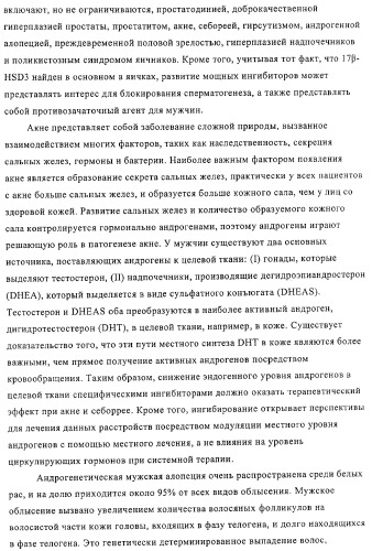 Замещенные производные эстратриена как ингибиторы 17бета hsd (патент 2453554)