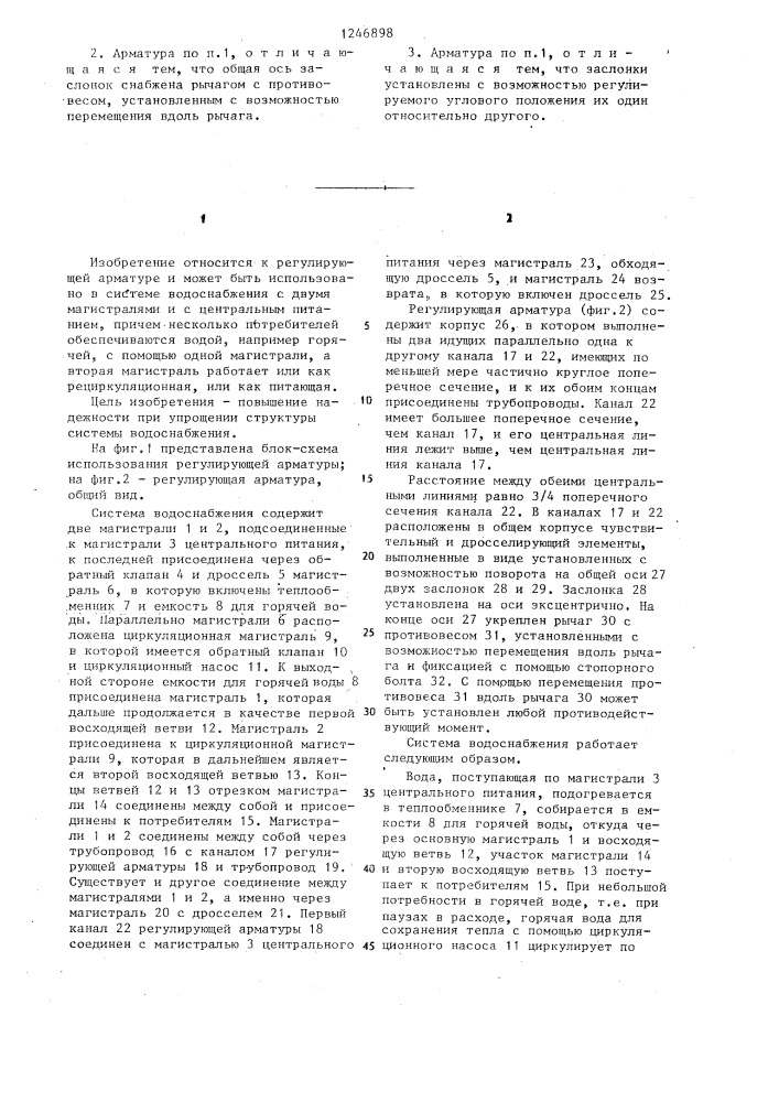 Регулирующая арматура (патент 1246898)