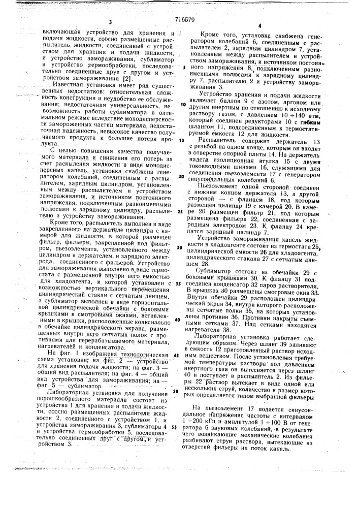 Лабораторная установка для получения порошкообразного материала (патент 716579)