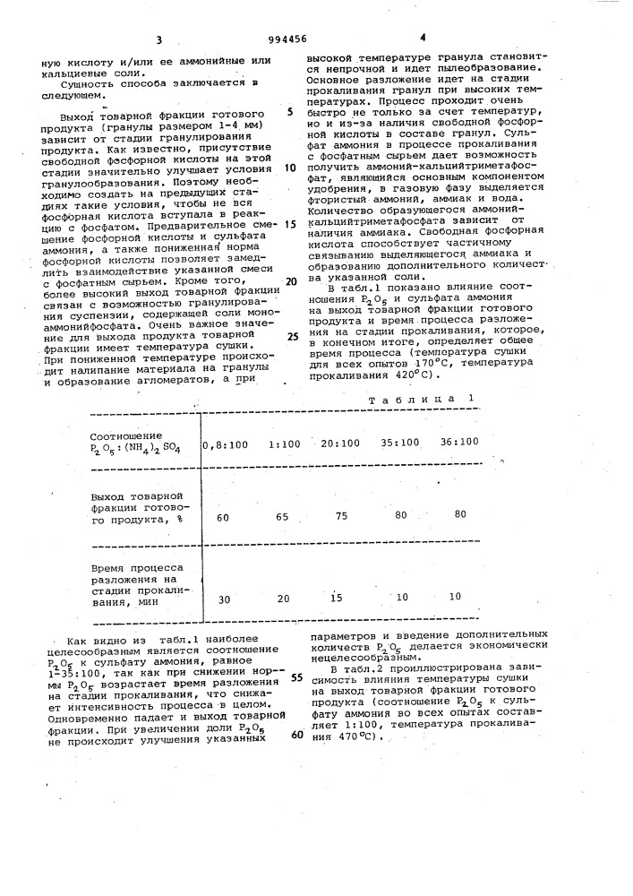 Способ получения сложного удобрения (патент 994456)