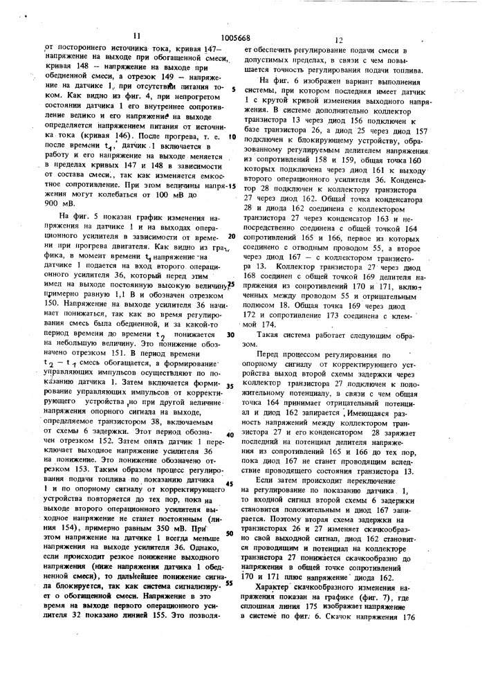 Способ регулирования подачи топлива в двигатель внутреннего сгорания (патент 1005668)