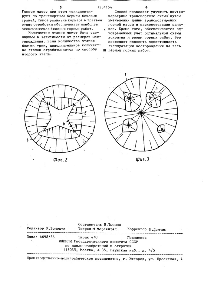 Способ открытой разработки пластовых месторождений (патент 1254154)
