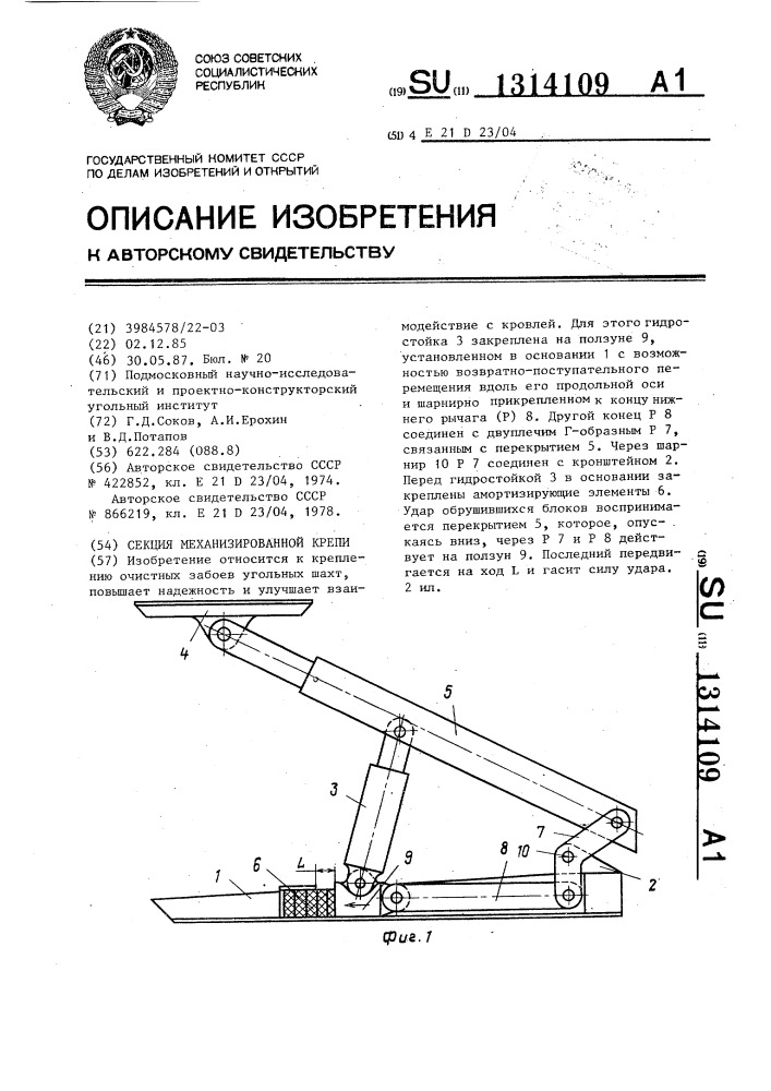 Секция механизированной крепи (патент 1314109)