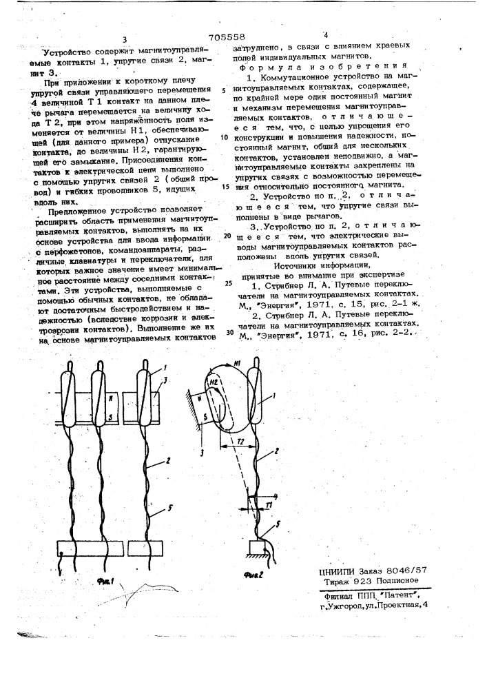 Коммутационное устройство на магнитоуправляемых контактах (патент 705558)