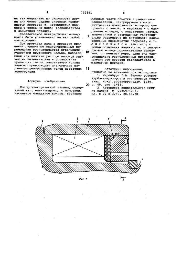 Ротор электрической машины (патент 792491)