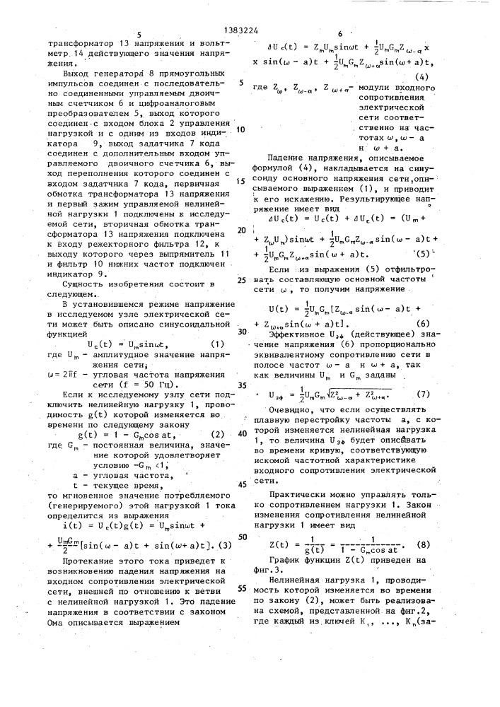 Панорамный анализатор частотных характеристик входного сопротивления промышленных электрических сетей (патент 1383224)