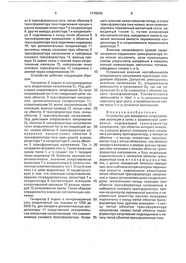 Устройство для измерения сопротивления изоляции в сетях с заземленной нейтралью (патент 1749848)
