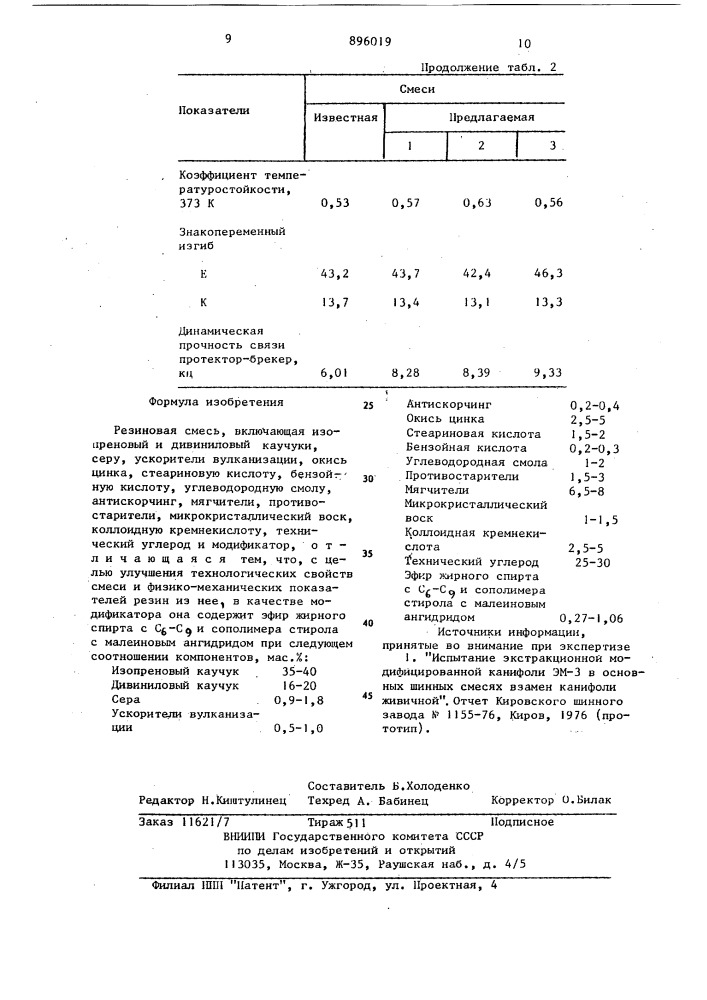 Резиновая смесь (патент 896019)