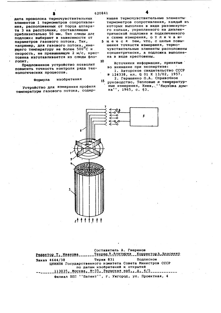 Устройство для измерения профиля температуры газового потока (патент 620841)
