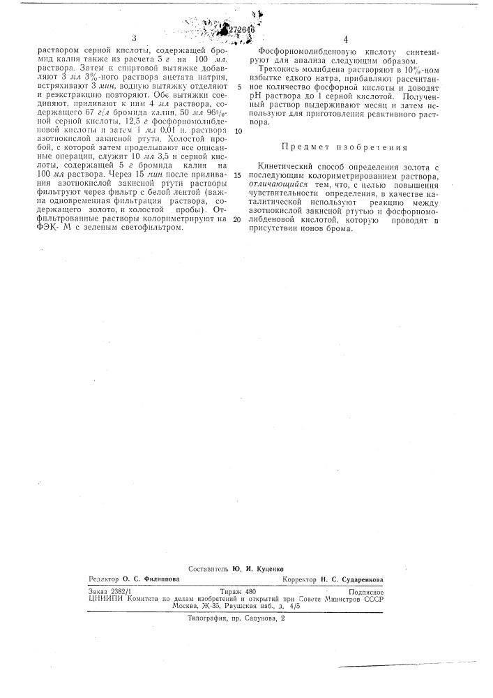 Кинетический способ определения золота (патент 272646)