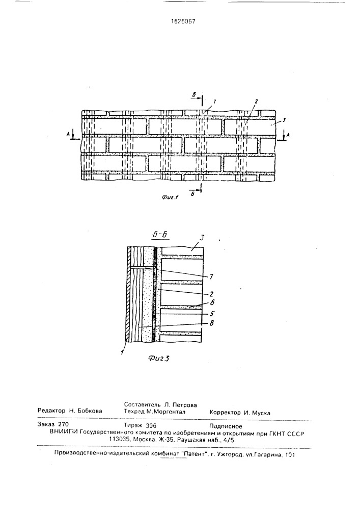 Футеровка теплового агрегата (патент 1626067)