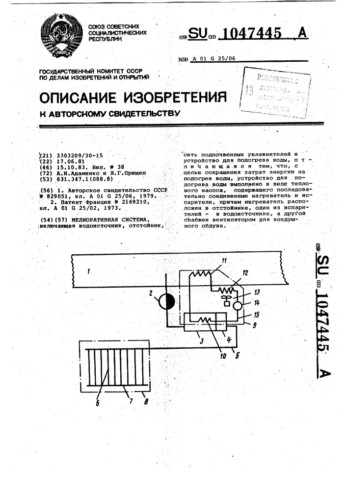 Мелиоративная система (патент 1047445)