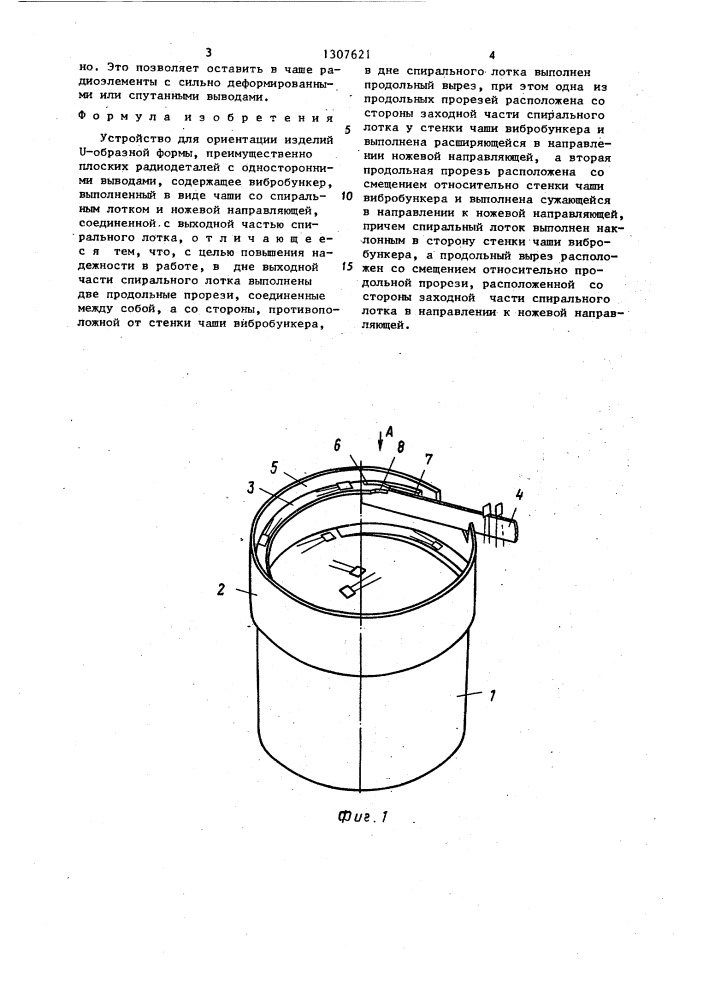 Устройство для ориентации изделий @ -образной формы, преимущественно плоских радиодеталей с односторонними выводами (патент 1307621)