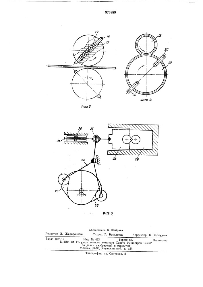 Автомат проволочно-гвоздильный (патент 376989)