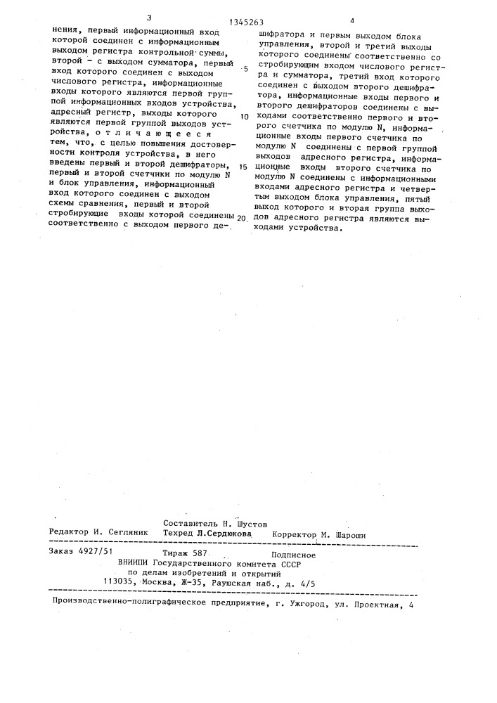 Устройство для контроля постоянного запоминающего устройства (патент 1345263)