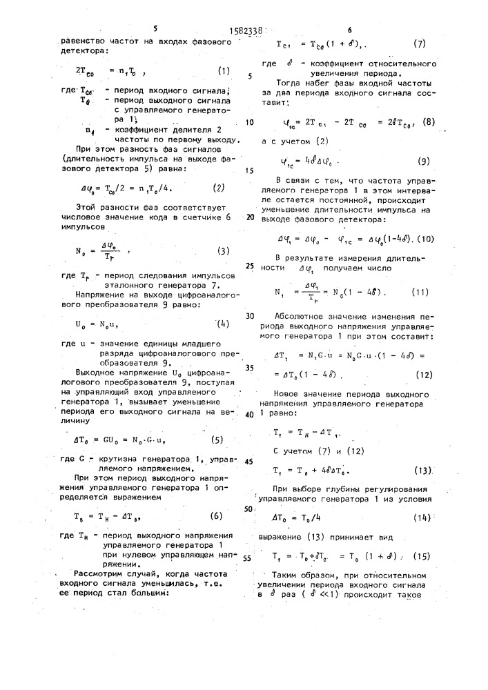 Генератор импульсной последовательности (патент 1582338)