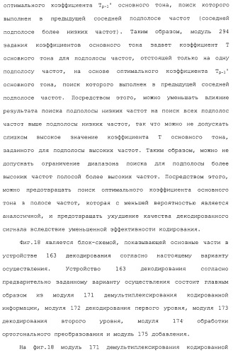 Устройство кодирования, устройство декодирования и способ для их работы (патент 2483367)