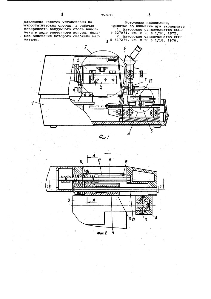 Устройство для резки пластин полупроводниковых материалов (патент 952619)