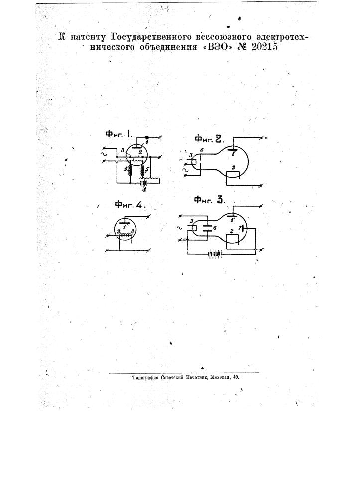 Электронная лампа (патент 20215)
