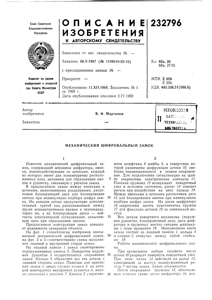 Патент ссср  232796 (патент 232796)
