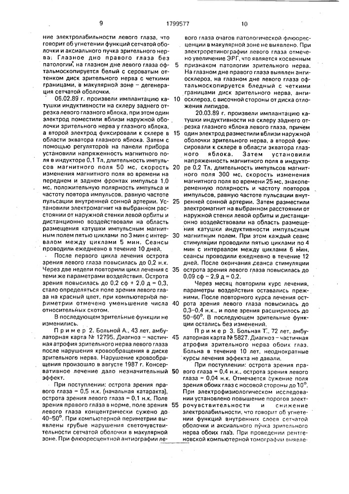 Способ улучшения зрительных функций при заболеваниях зрительного нерва и сетчатки и устройство для его осуществления (патент 1799577)