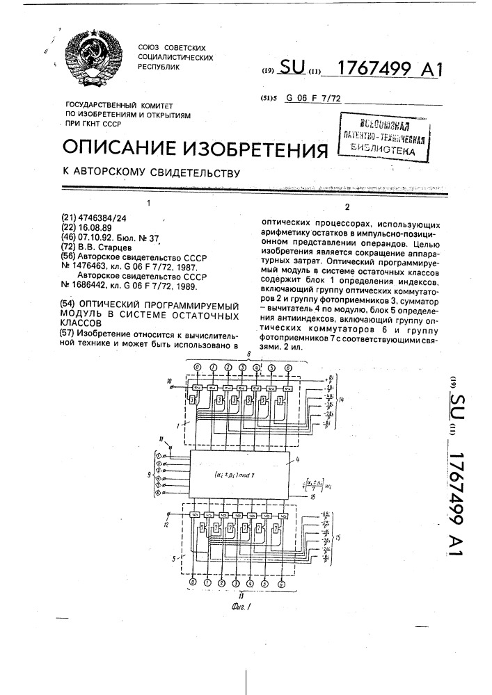 Оптический программируемый модуль в системе остаточных классов (патент 1767499)