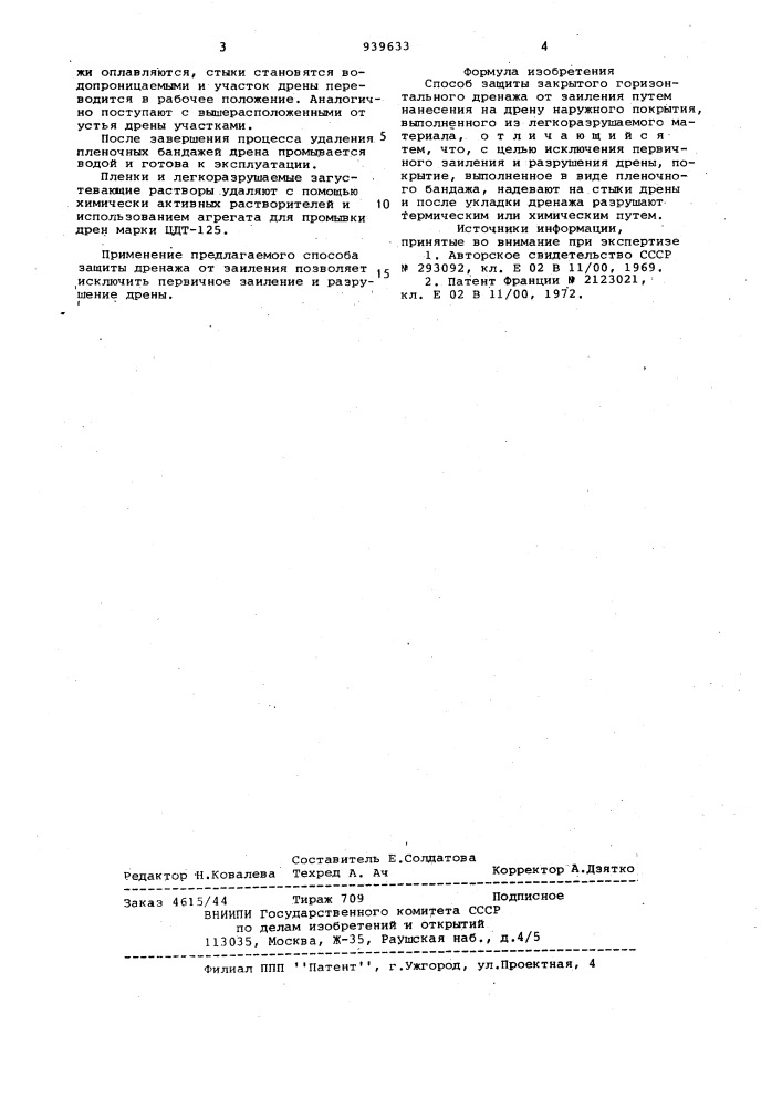 Способ защиты закрытого горизонтального дренажа от заиления (патент 939633)