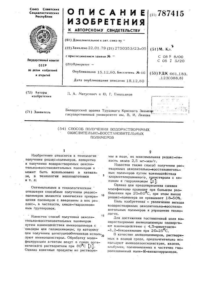 Способ получения водорастворимых окислительно- восстановительных полимеров (патент 787415)