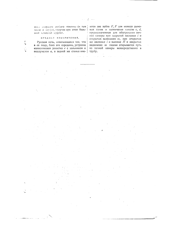 Русская печь (патент 240)