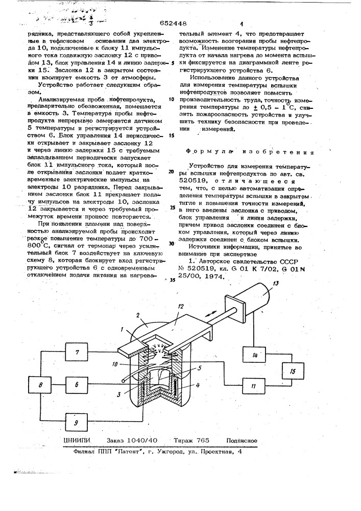 Устройство для измерения температуры вспышки нефтепродуктов (патент 652448)