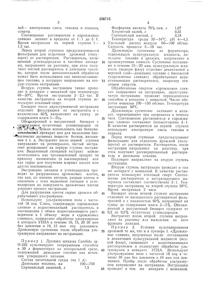 Способ получения микроорганизмов (патент 256715)