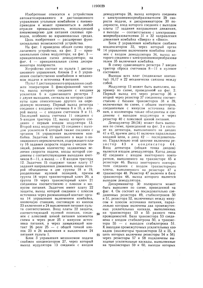 Устройство дистанционного управления угольным комбайном с пневмоприводом (патент 1190029)