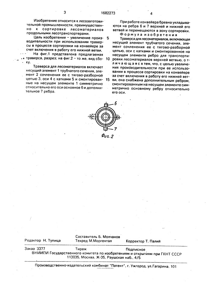 Траверса для лесоматериалов (патент 1682273)