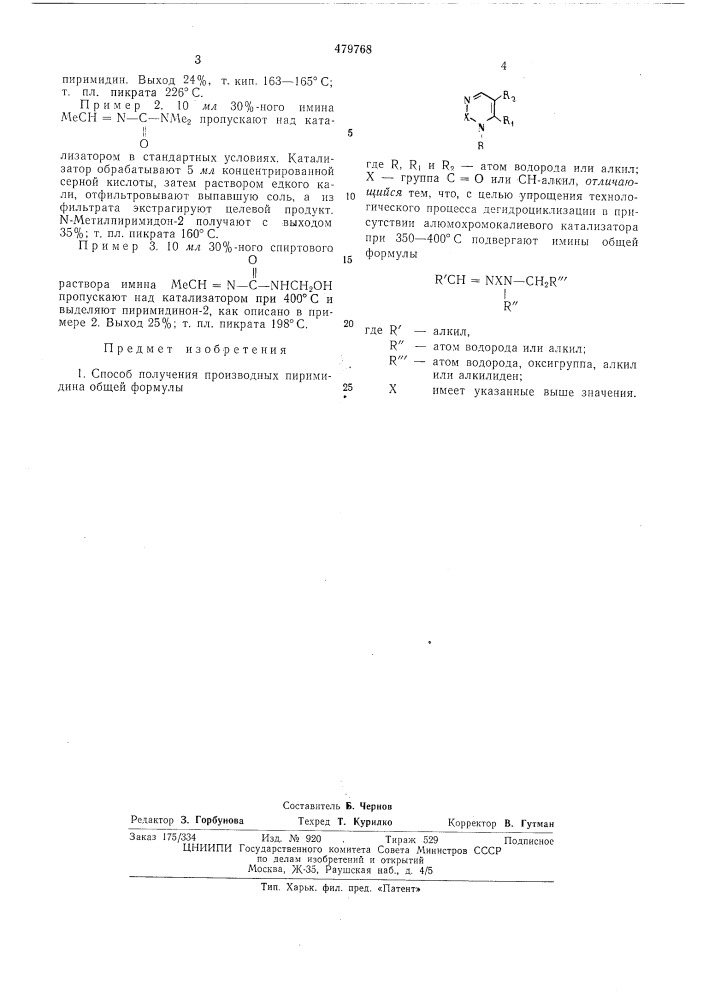 Способ получения производных пиримидина (патент 479768)