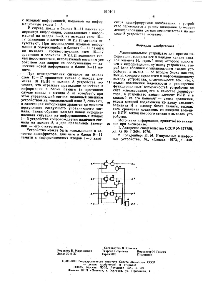 Многоканальное устройство для приема информации (патент 610101)