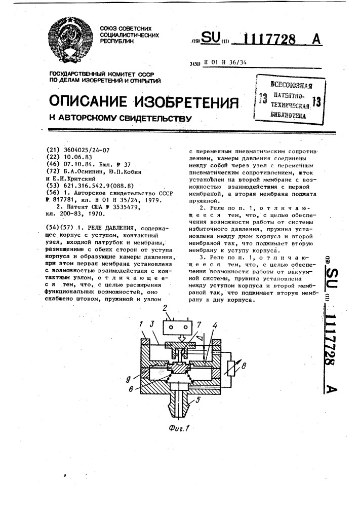 Реле давления (патент 1117728)