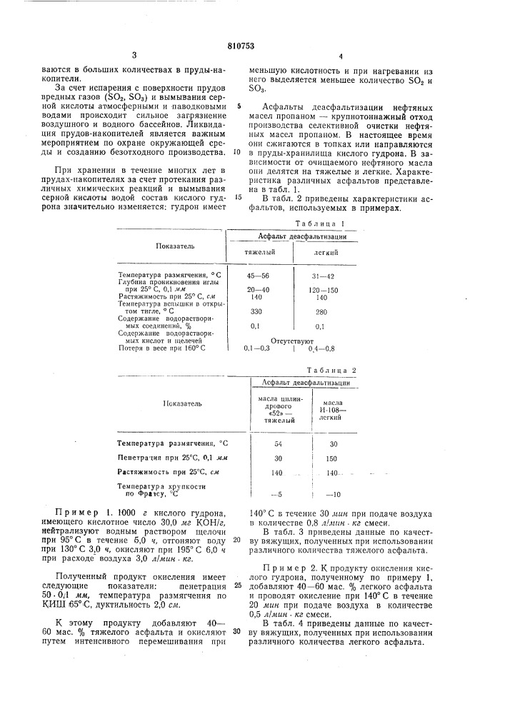 Способ получения вяжущего (патент 810753)