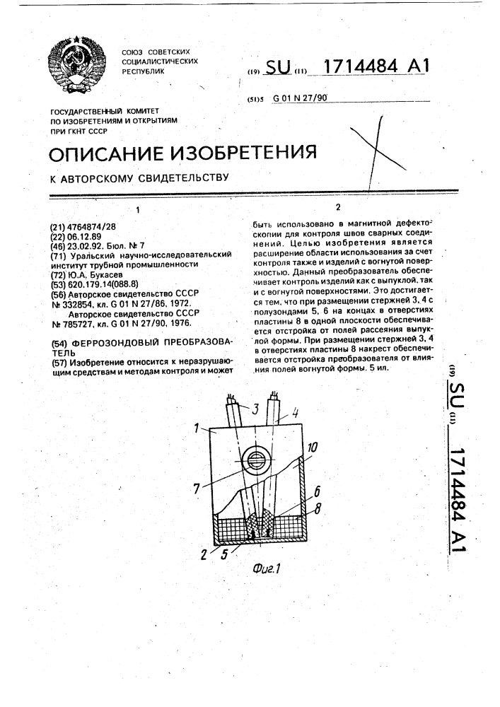 Феррозондовый преобразователь (патент 1714484)