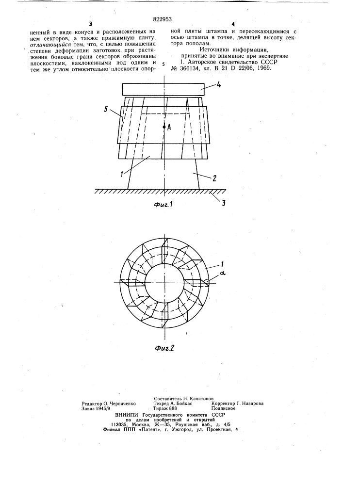 Штамп для раздачи (патент 822953)