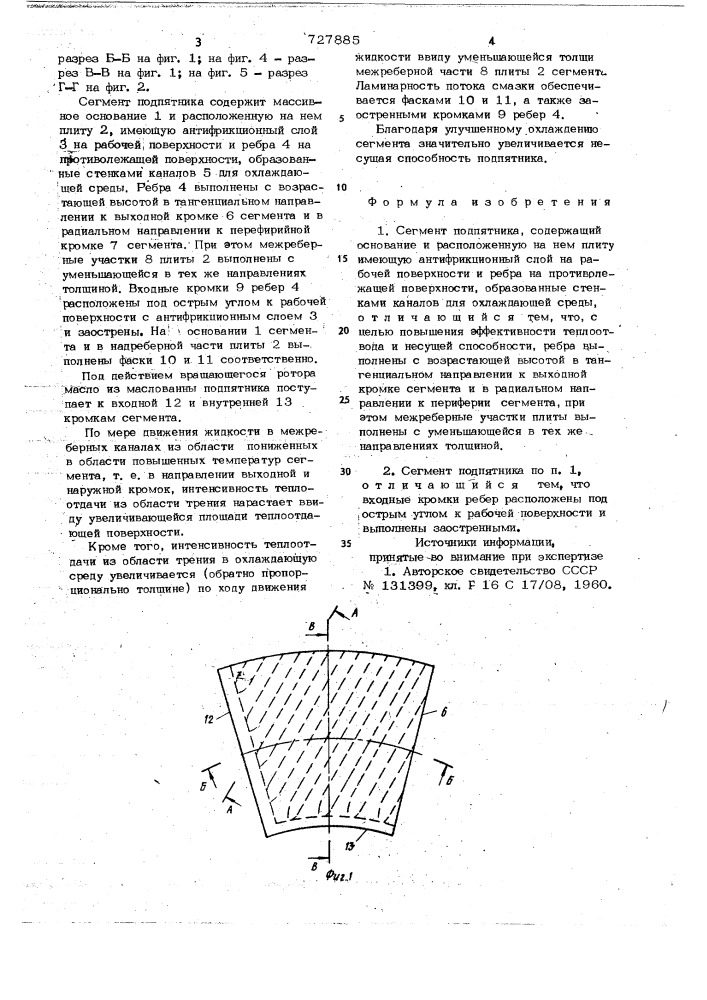 Сегмент подпятника (патент 727885)