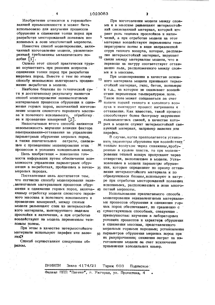 Способ моделирования эквивалентными материалами процессов обрушения и сдвижения горных пород (патент 1023083)