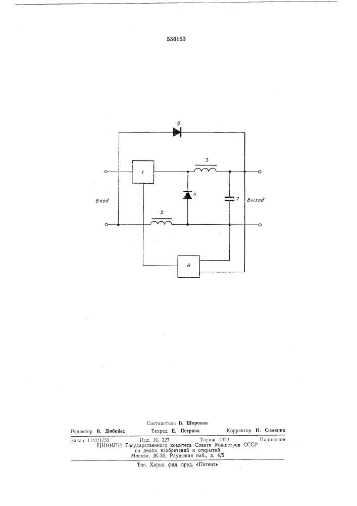 Импульсный стабилизатор постоянного напряжения (патент 536153)